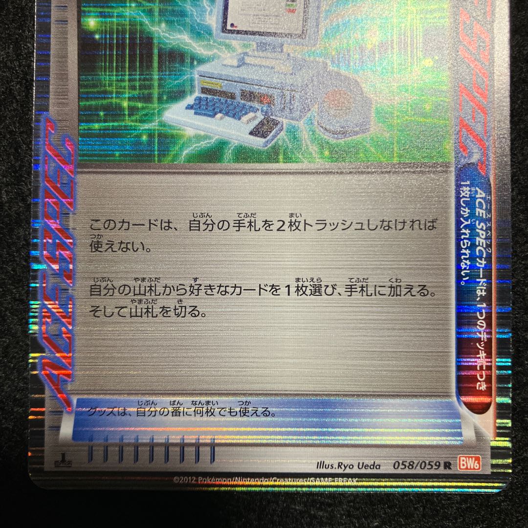 Computer Search r bw