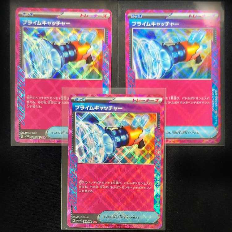 Prime Catcher ACE 062/071 1枚