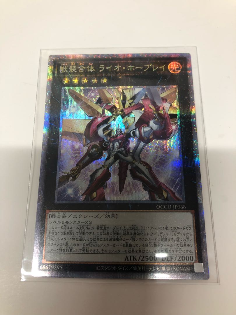 獣装合体 ライオ・ホープレイ QCSE QCCU-JP068