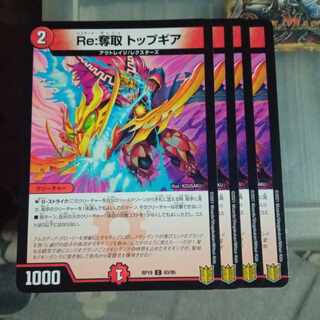 セット割引 Re:奪取 トップギア C 83/95 4枚セット