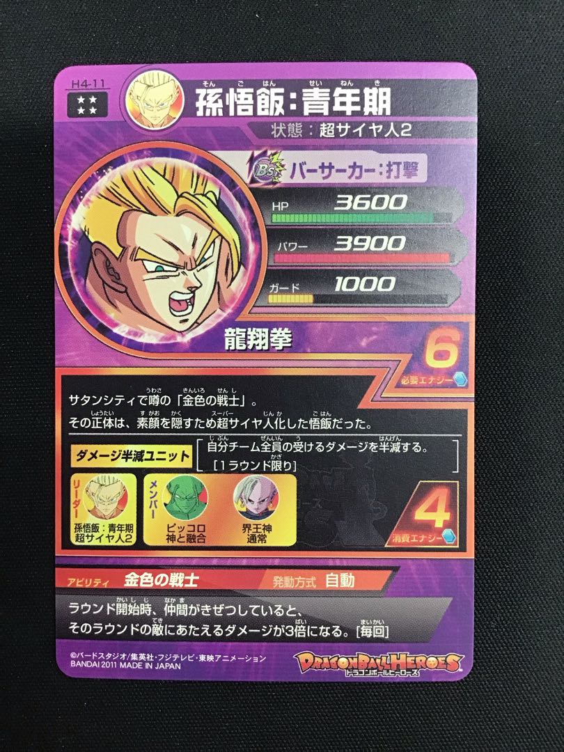 Son Gohan Youth (UTR)(H4-11)