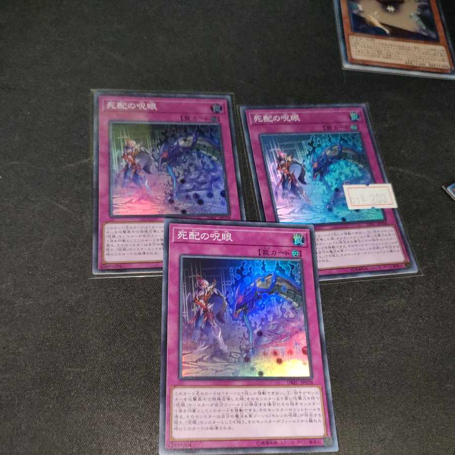 呪眼 デッキパーツまとめ売り