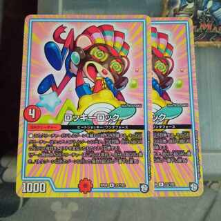 Set Discount Rocky Rock R 23/102 Set of 2 2枚