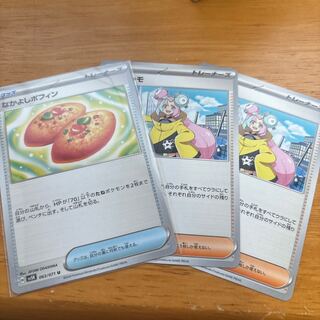 Nakayoshi Poffin U 063/071