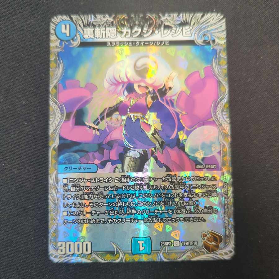 Urazan hide Kakushi recipe (copper treasure) C-foil TF9/TF10