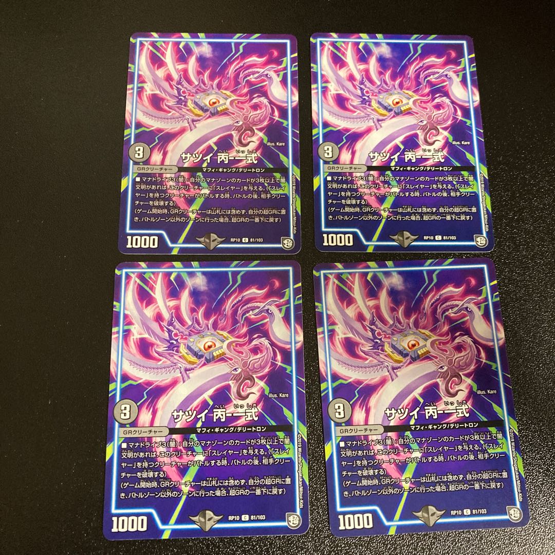 DM Satsui C - set of 4 (81/103) Common, set of 4