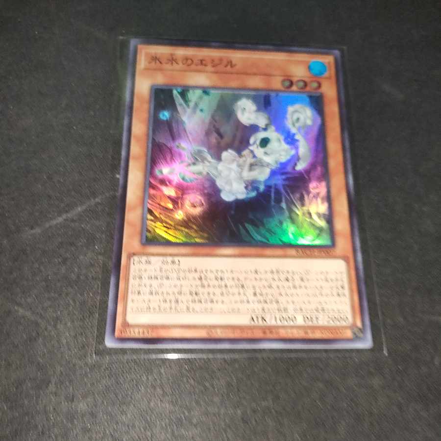 Egil of Ice Water Super Rare JP007