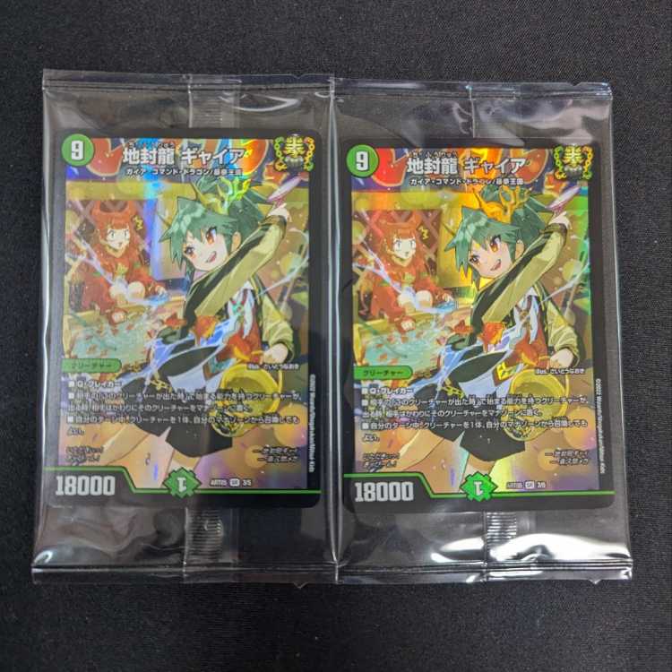 New, unopened God Art, earth-sealing dragon, Gya, set of 2.