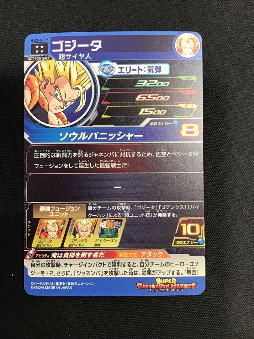 HG2-53P ゴジータ