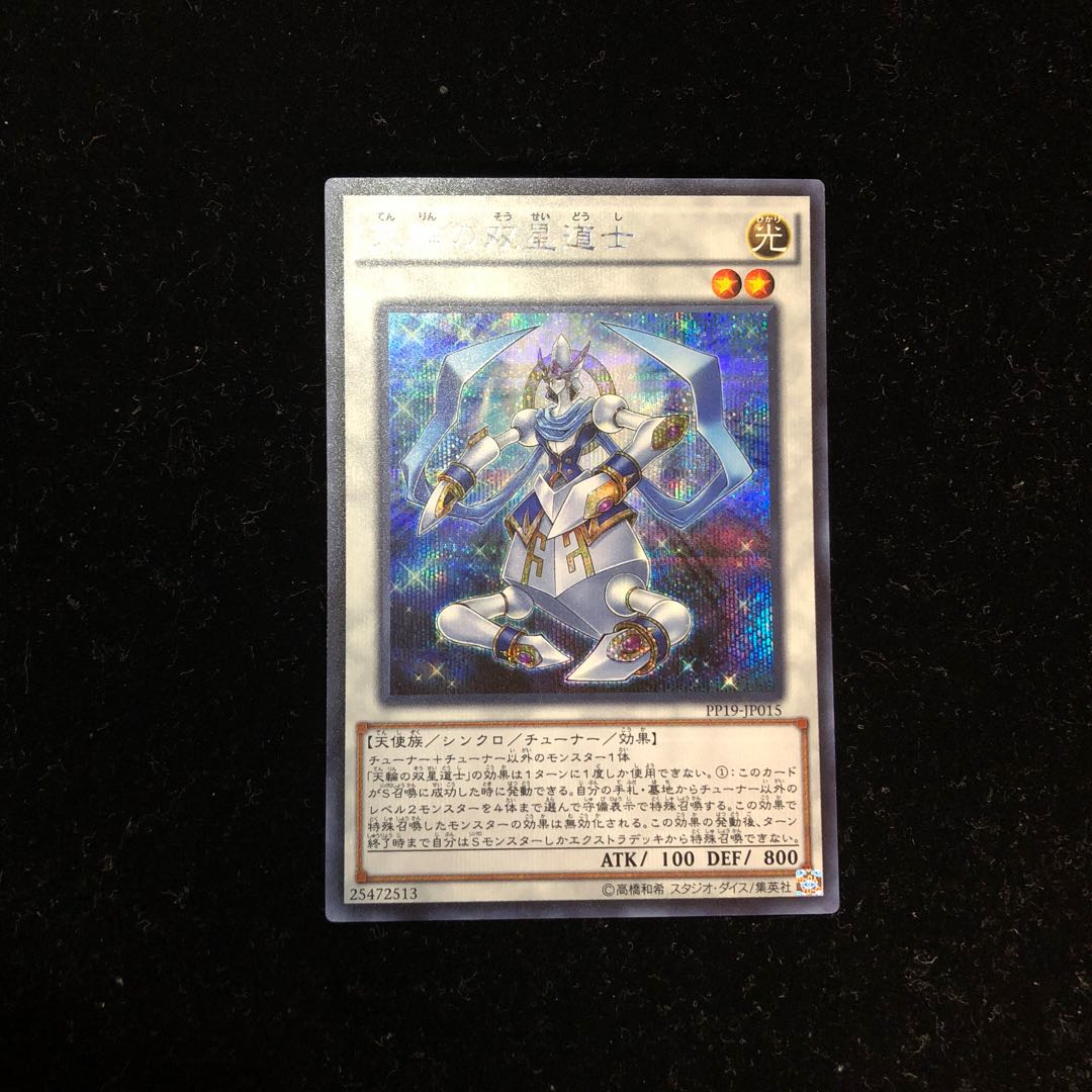 遊戯王 天輪の双星道士 SE