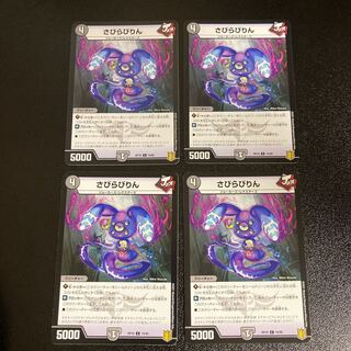 DM Rusty Rabirin (74/95) Common, set of 4, 5