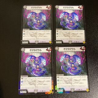 DM Rusty Rabirin (74/95 foil) Common, set of 4, 4