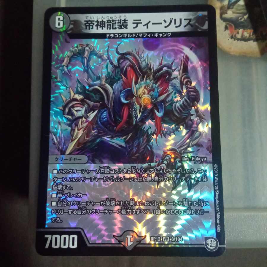 Set Discount Teishin Ryusou Tizo Squirrel VR 8/104