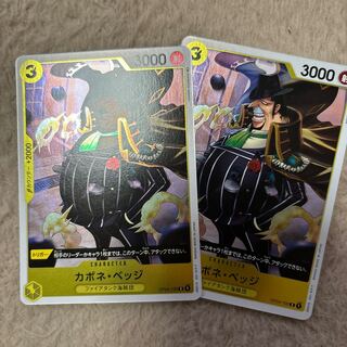 カポネ・ベッジ R OP04-100