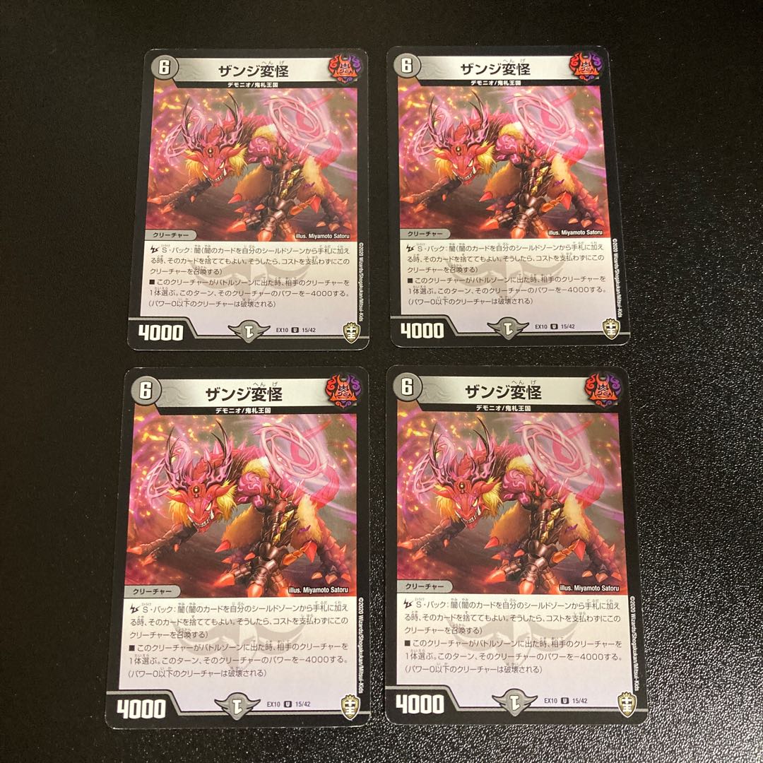 DM Zanzi-Change Kai Uncommon, set of 4, set of 2