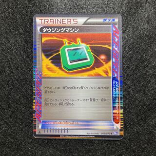 Dowsing Machine r bw 1