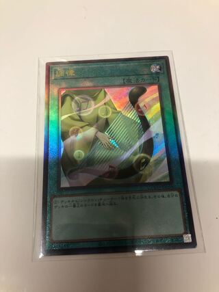 Attunement Ultimate Rare QCCU-JP056