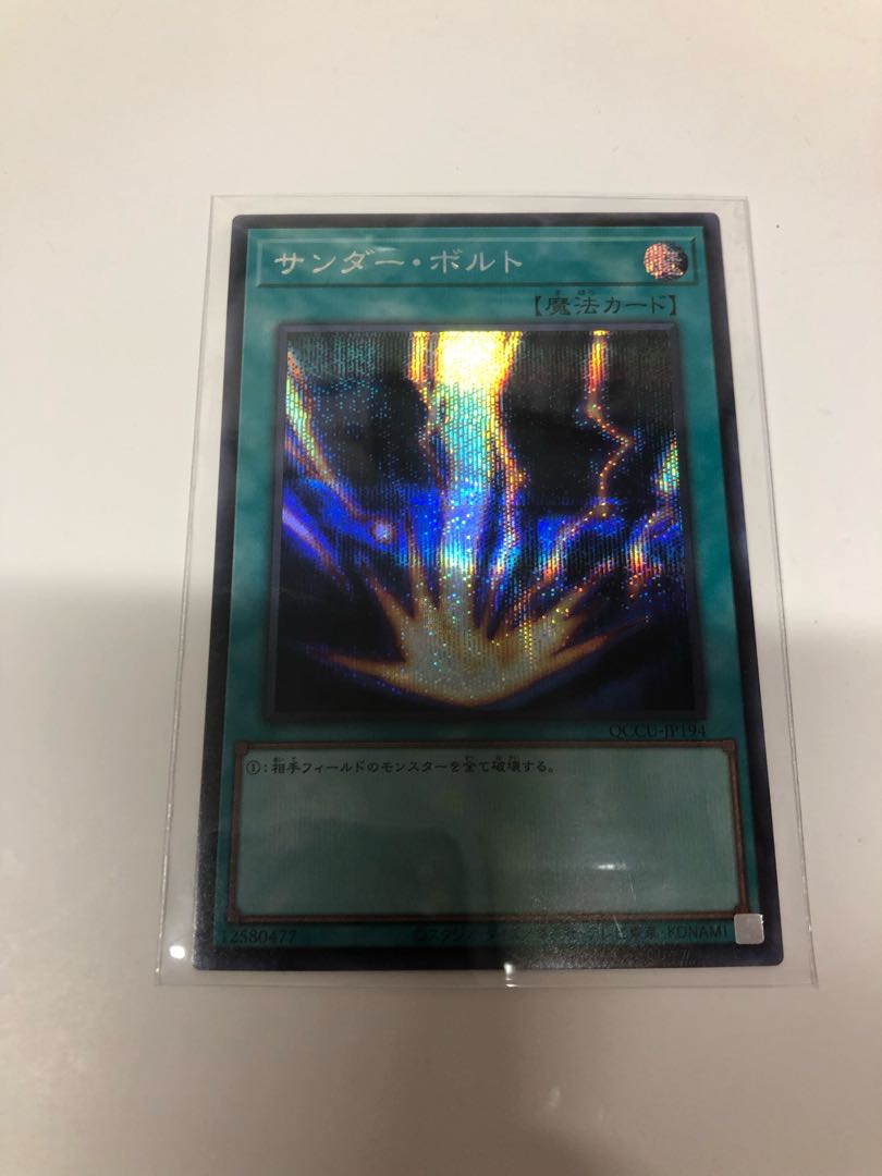 サンダー・ボルト シークレットレア QCCU-JP194