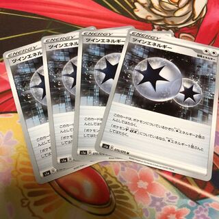 ツインエネルギー U