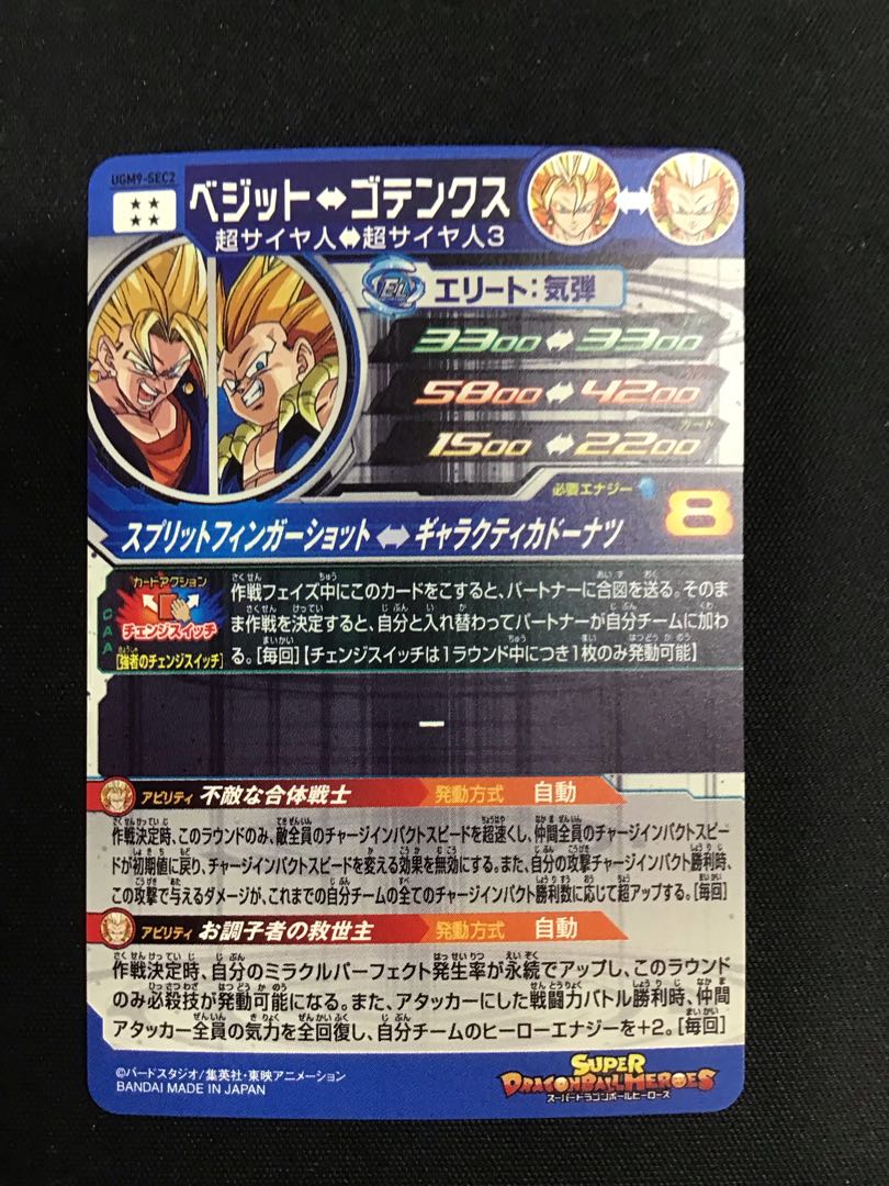 Vegito/Gotenks(SEC)(UGM9-SEC2)