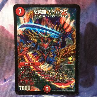 デュエマ 怒英雄ガイムソウ