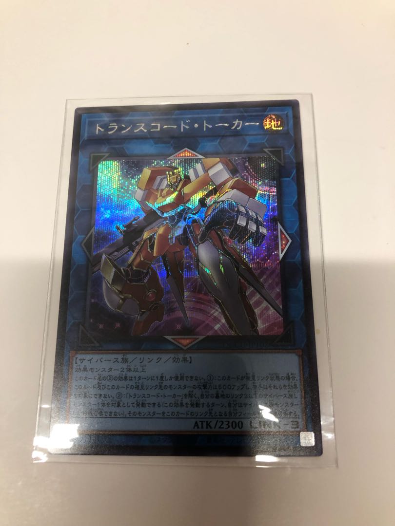 Transcode Talker Secret Rare QCCU-JP102
