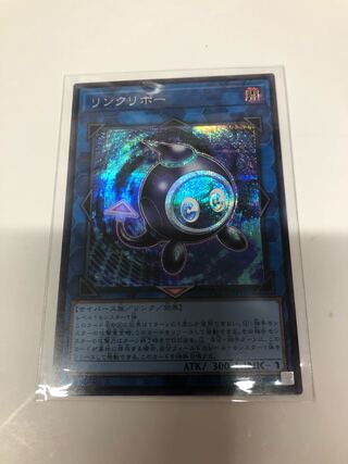 リンクリボー シークレットレア QCCU-JP101 1枚