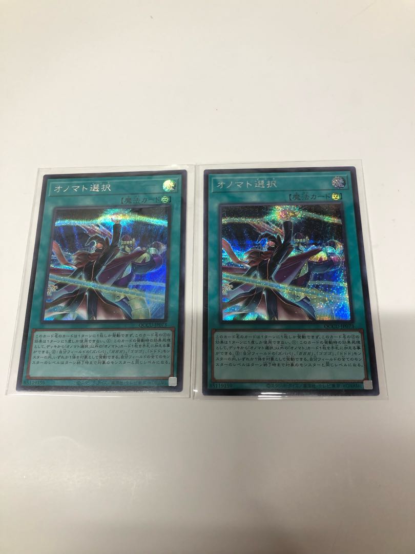 Onomatopickup Secret Rare QCCU-JP073