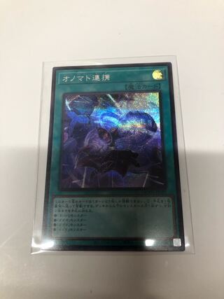 オノマト連携 シークレットレア QCCU-JP071