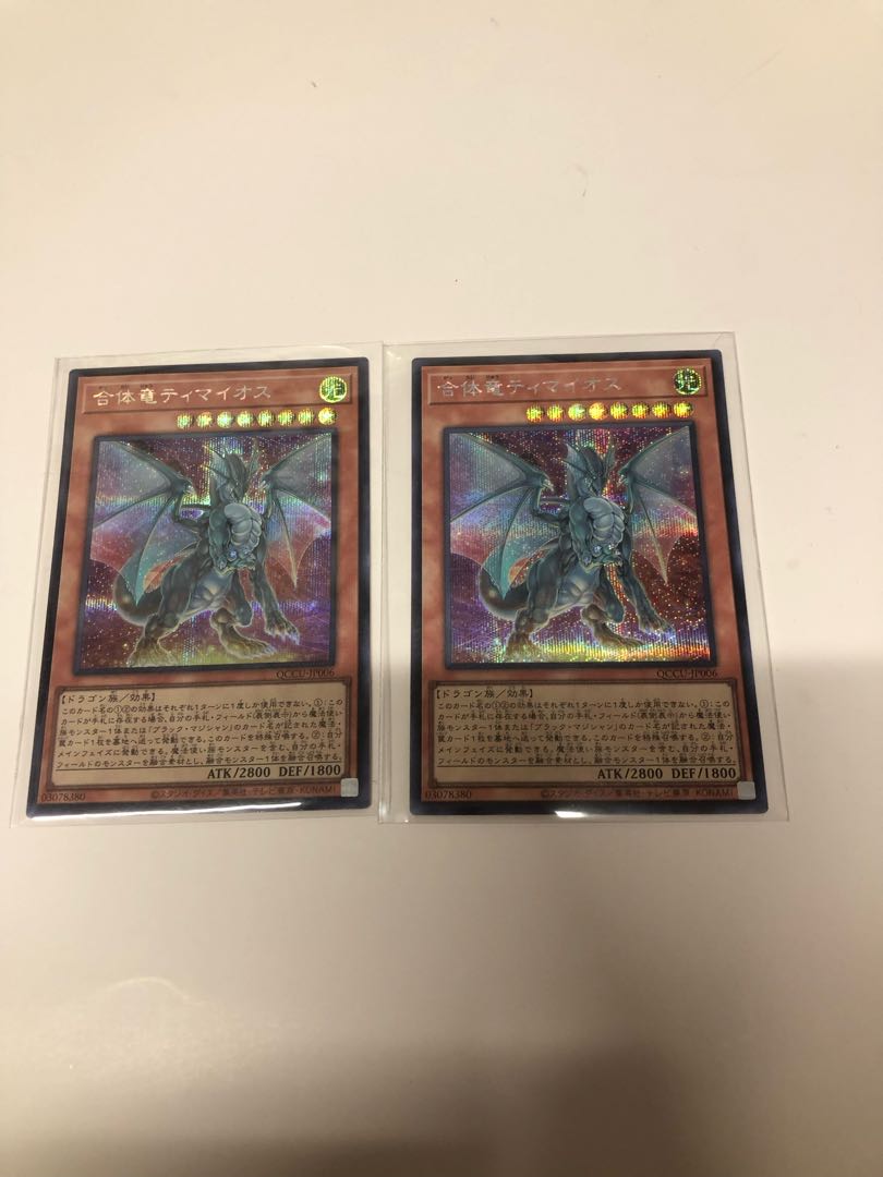 Combined dragon Timaios Secret Rare QCCU-JP006