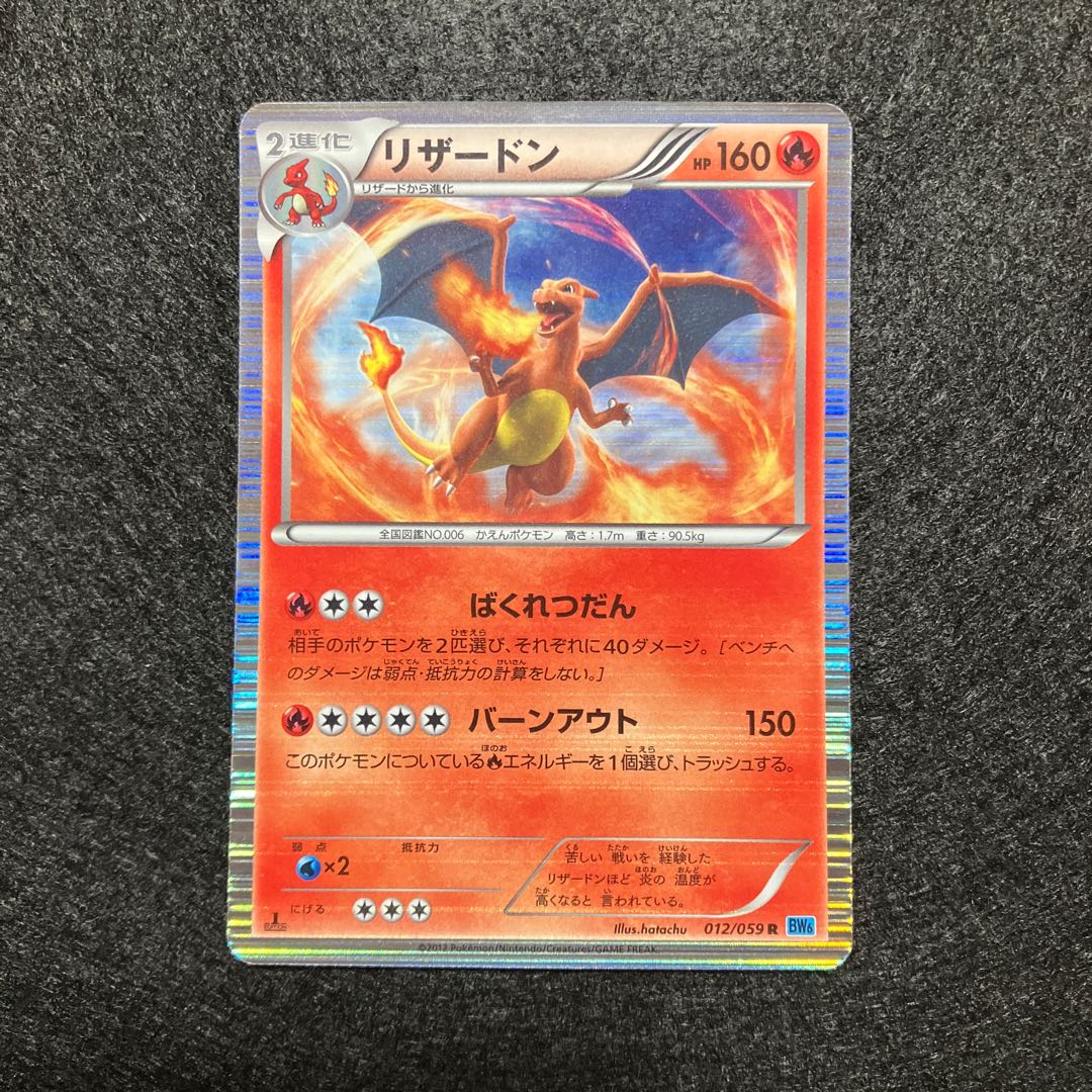 Charizard r bw