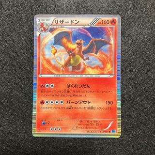 リザードン r bw