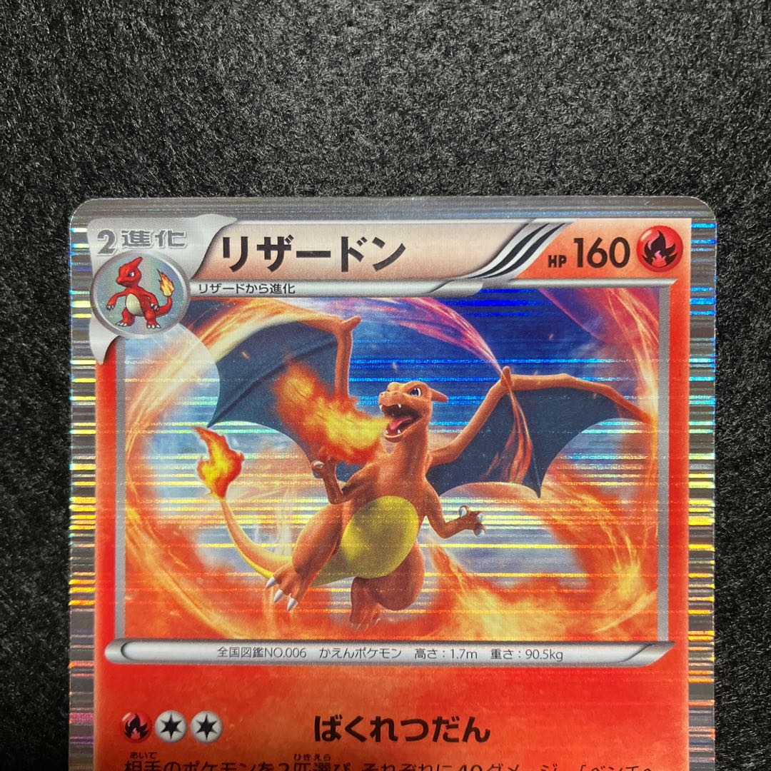 Charizard r bw