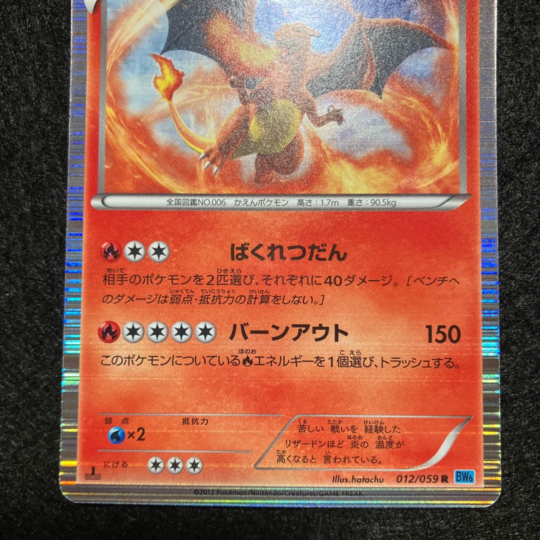 Charizard r bw