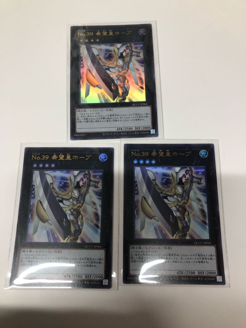 No.39 希望皇ホープ ウルトラレア 3枚セット