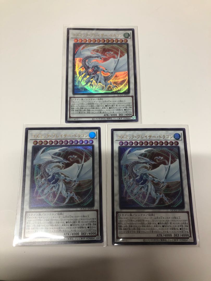 Cosmic Blazar Dragon Ultra Rare 3-card set