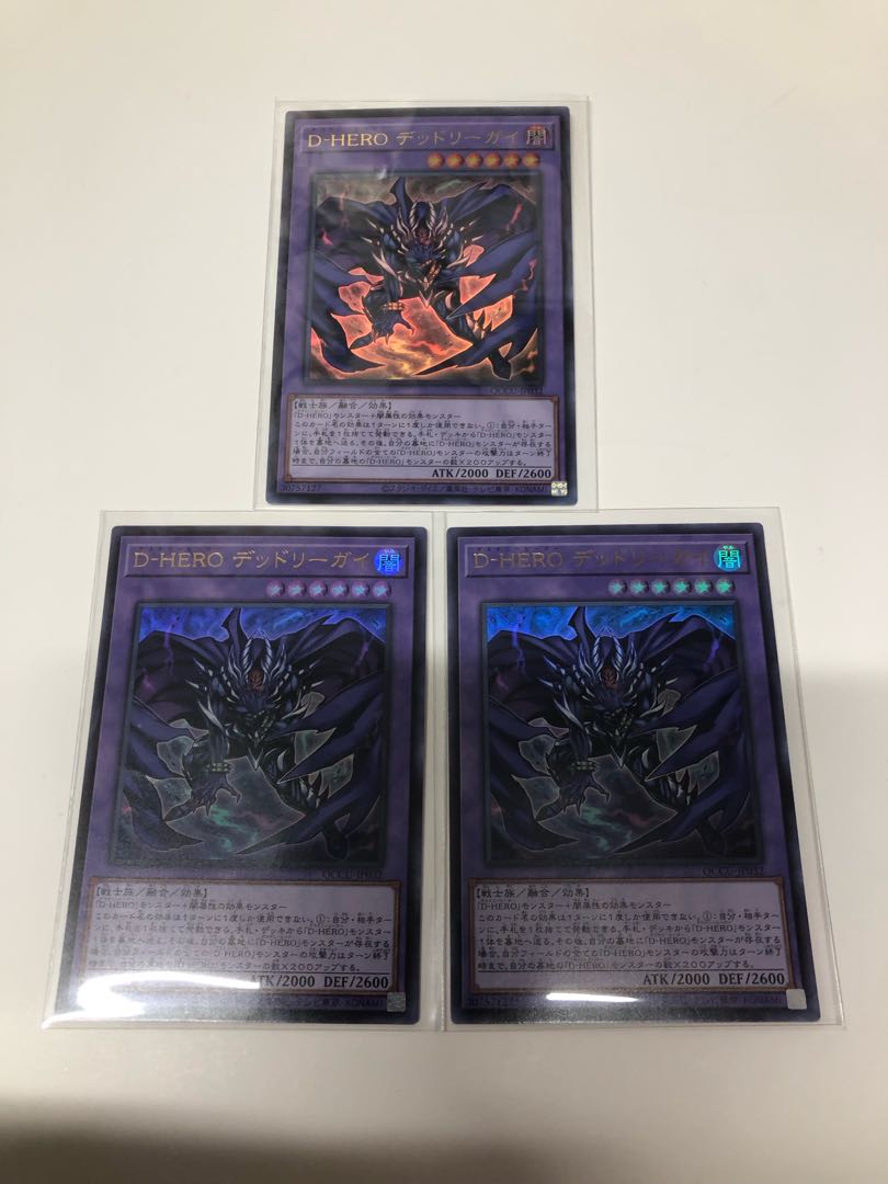 Destiny HERO - Dangerous Ultra Rare Set of 3