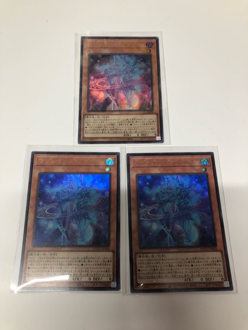 Magicians' Souls Ultra Rare 3-card set