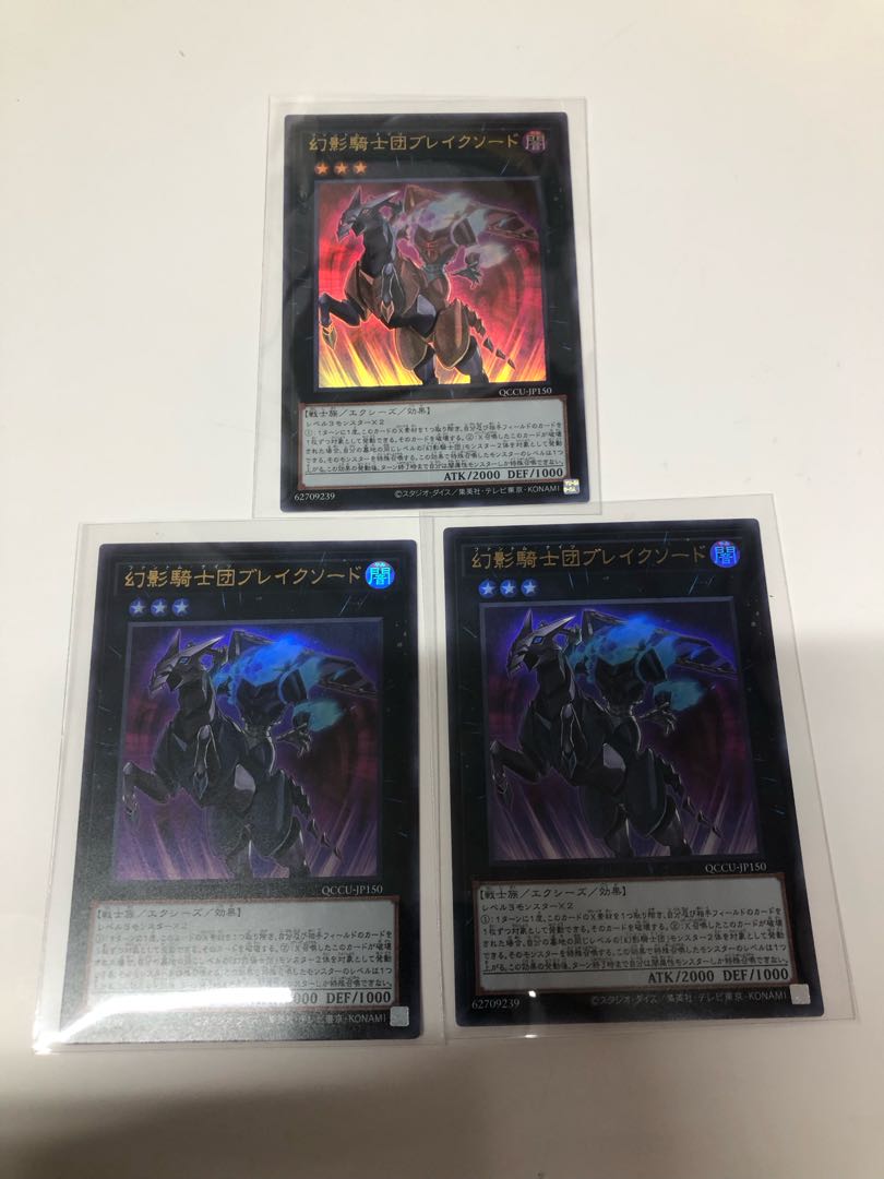 The Phantom Knights of Break Sword Ultra Rare Set of 3