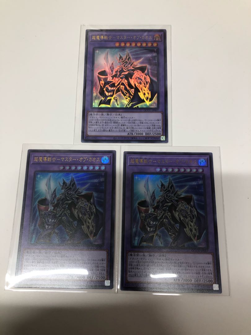 超魔導戦士-マスター・オブ・カオス ウルトラレア 3枚セット