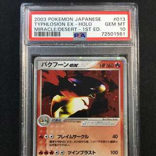 PSA10 Typhlosionex Desert no Kiseki 1st appraised 013/053