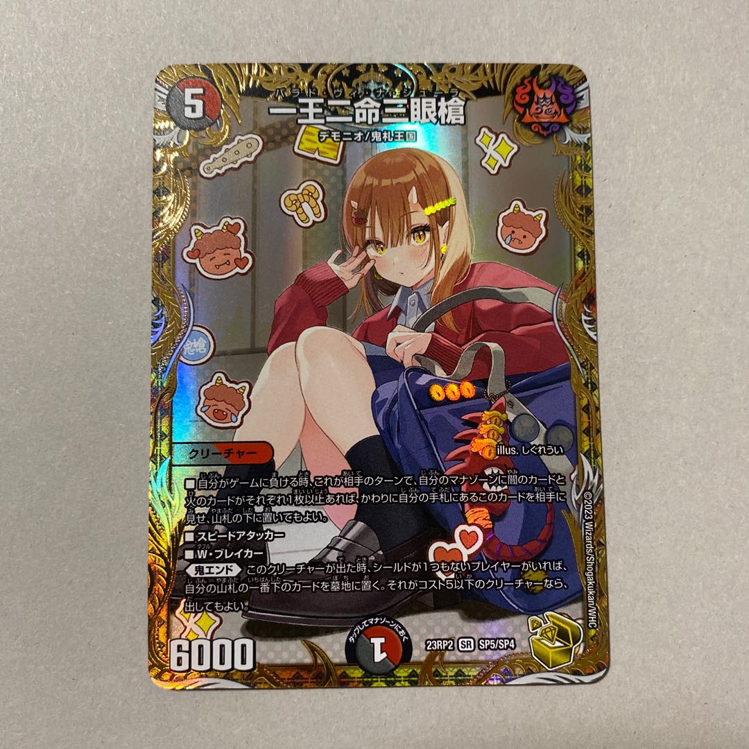 One King Two Lives Three Eyes Spear (Gold Treasure) SR SP5/SP4 1 piece