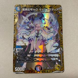 Dragon element symbol wD Cyclepedia (gold treasure) SR SP2/SP5 1 piece