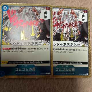 Rubber Rubber Rain R OP02-068