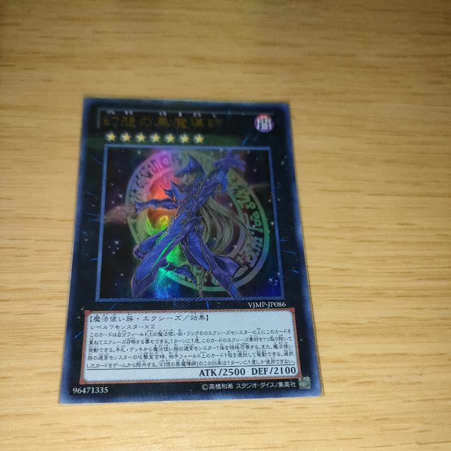 Ebon Illusion Magician Ultra Rare JP086