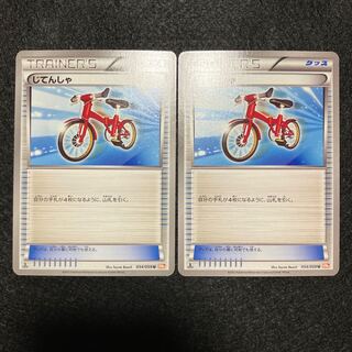 Bicycle 2 pieces