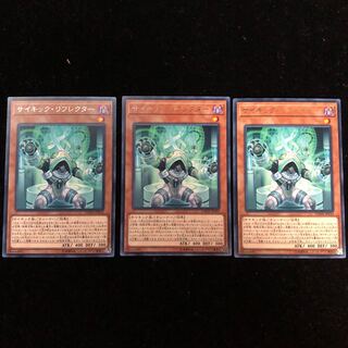 遊戯王 サイキック・リフレクター R3枚セット