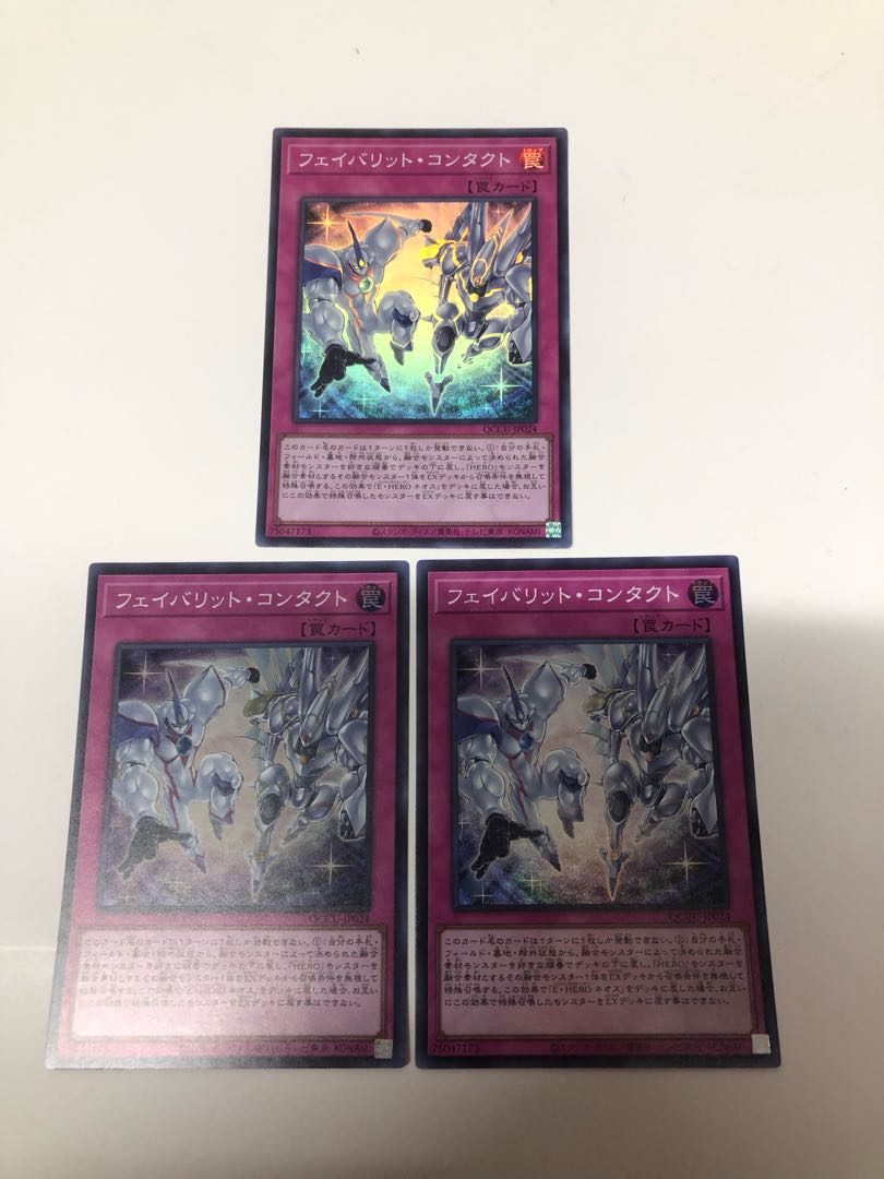 Favourite Contact Super Rare QCCU-JP024