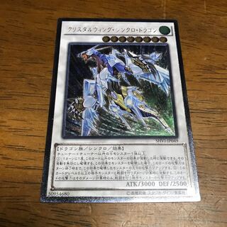 クリスタルウィング・シンクロ・ドラゴン UL レリーフ