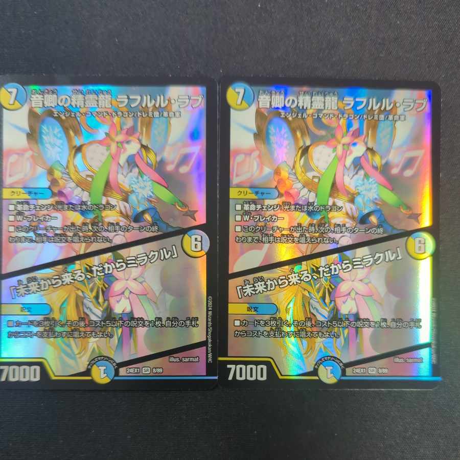 Rafleur Love, the Spirit Dragon of the Sound Lord|"Coming from the Future, So Miracle" SR 8/89